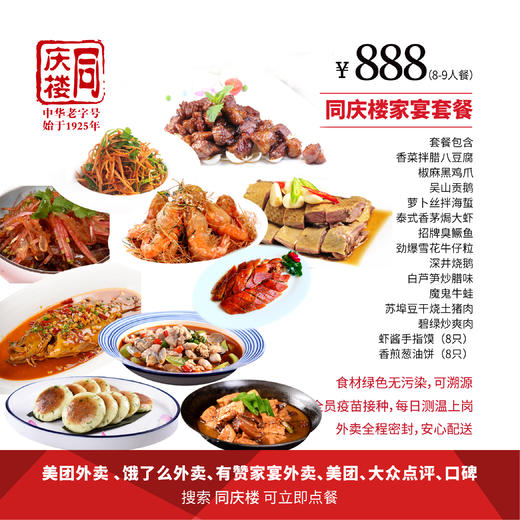 家宴外卖888元套餐【合肥花园店】 商品图0