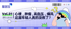  心梗、肿瘤、高血压、痛风？这届年轻人真的没救了！ 
