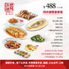 家宴外卖488元套餐【合肥新站店】 商品缩略图0