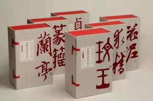 《中国碑帖名品》，全100种，六函，12开，上海书画出版社2016年版 商品图0
