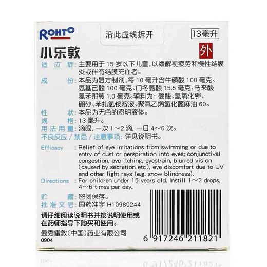 KJ 小乐敦(复方牛磺酸滴眼液) 商品图1