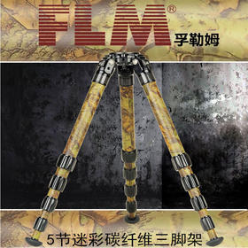 狼族优选丨FLM孚勒姆CP38-M5FII 迷彩5节稳定拍摄单反相机碳纤维三脚架