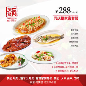 家宴外卖288元套餐【芜湖奥体店】