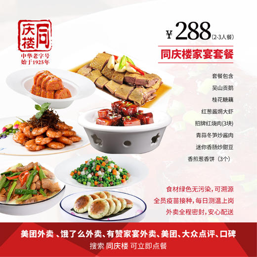 家宴外卖288元套餐【合肥徽州府店】 商品图0