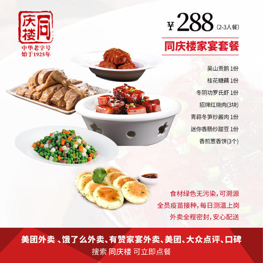 家宴外卖288元套餐【合肥天鹅湖万达店】 商品图0