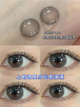 HushLens 软软灰 14.2mm 美瞳