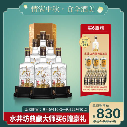 水井坊典藏大师版 52度 500ml/瓶 商品图0