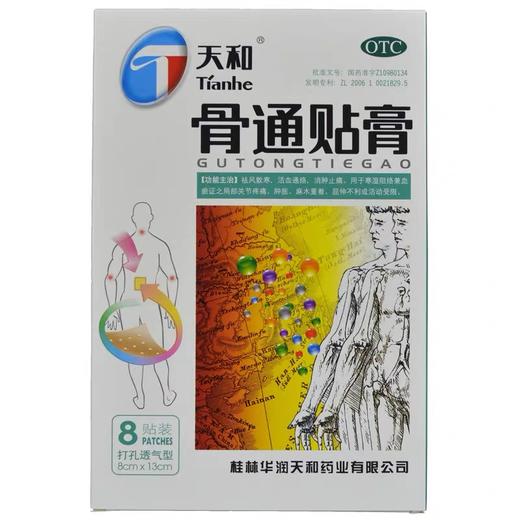 KJ 骨通贴膏   (8cm*13cm)*8贴 商品图0