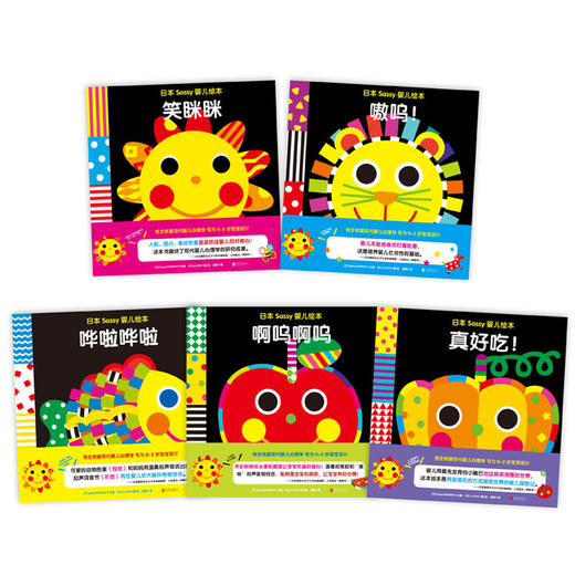 日本Sassy婴儿绘本（全5册） 商品图1