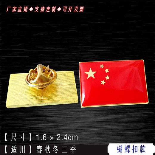 中国五星红旗国旗徽章爱国心形胸针留学生出国旅游团礼物胸章方形 商品图8