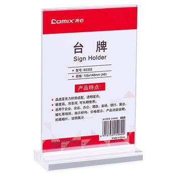 齐心台牌B2350/B2352/B2353/B2354/B2355/B2356/B2357透明 商品图0