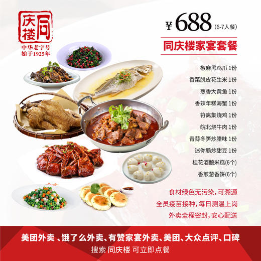 家宴外卖688元套餐【合肥天鹅湖万达店】 商品图0