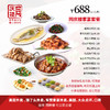 家宴外卖688元套餐【合肥万象城店】 商品缩略图0
