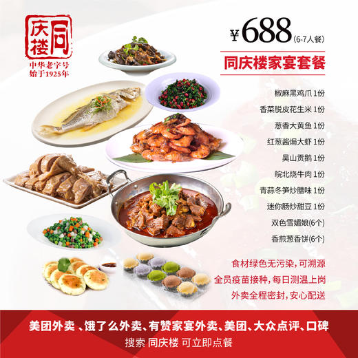 家宴外卖688元套餐【合肥万象城店】 商品图0