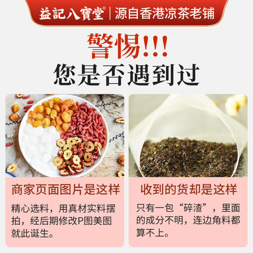 香港益记八宝堂 红枣桂圆枸杞茶 独立包装 港式代用茶  买2盒送16包 商品图2