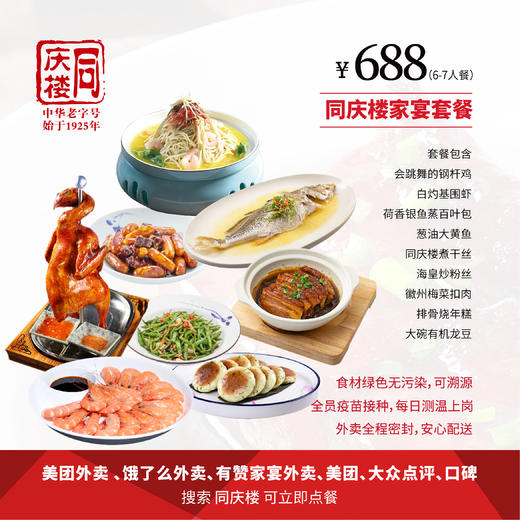 家宴外卖688元套餐【芜湖赭山店】 商品图0