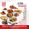 家宴外卖1288元套餐【合肥庐州府店】 商品缩略图0