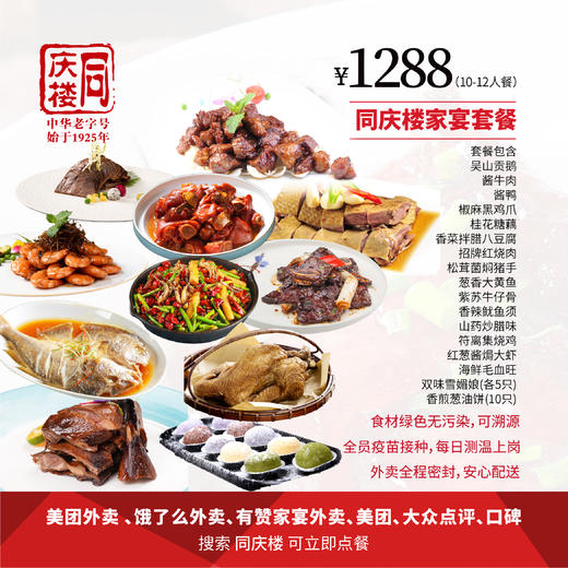 家宴外卖1288元套餐【合肥庐州府店】 商品图0