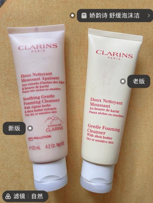 【香港直邮】CLARINS/娇韵诗 舒缓泡沫洁面膏 125ML 商品图5