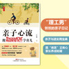 亲子心流：跟超级奶爸学育儿 商品缩略图2