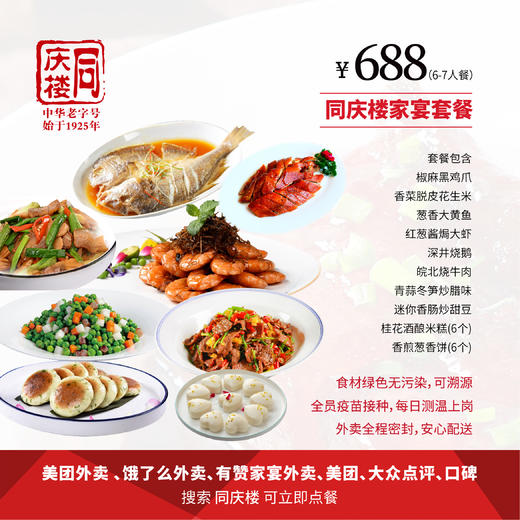 家宴外卖688元套餐【合肥金屯店】 商品图0