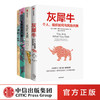 灰犀牛+长江文明+贪婪的多巴胺+法医报告2（套装4册） 商品缩略图0