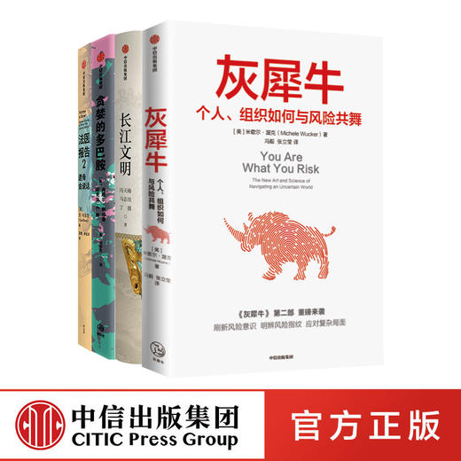 灰犀牛+长江文明+贪婪的多巴胺+法医报告2（套装4册） 商品图0