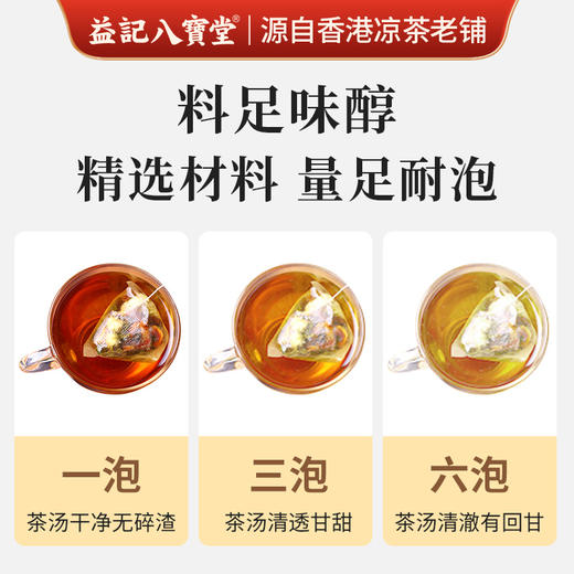 香港益记八宝堂 胖大海菊花茶港式 独立包装 港式代用茶 买2盒送16包 商品图5