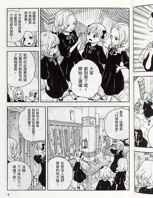 预售 【中商原版】漫画 影宅02 走马灯 台版漫画 青文 商品图5