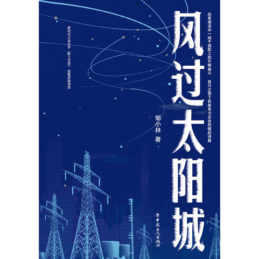 风过太阳城 商品图1