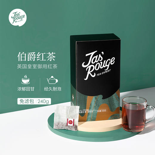 【Jasrouge免滤茶包】伯爵红茶免滤包 4g/包*30包/袋*2袋/盒  餐饮店奶茶店专用原料 商品图0