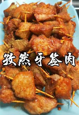 【9.9元/袋】正大牙签肉400g(0800695)