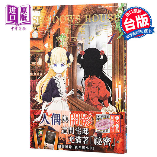 【中商原版】漫画 影宅01 走马灯 台版漫画 青文 商品图0