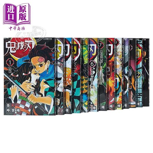 预售 【中商原版】漫画 鬼灭之刃 1-23完 吾峠呼世晴 台版漫画书 东立出版 新番动漫进口正版图书漫画书 商品图1