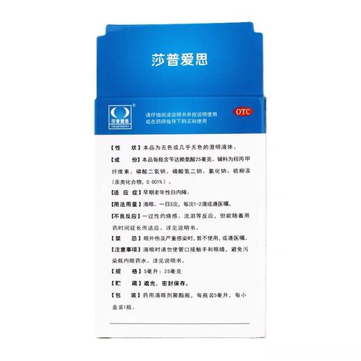 KJ 莎普爱思(苄达赖氨酸滴眼液)   5ml:25mg 商品图1