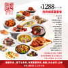 家宴外卖1288元套餐【合肥富茂店】 商品缩略图0