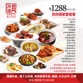 家宴外卖1288元套餐【合肥富茂店】
