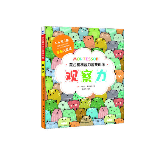蒙台梭利智力游戏训练 全5册（观察力、辨别力、专注力、想象力、思维力） 商品图3