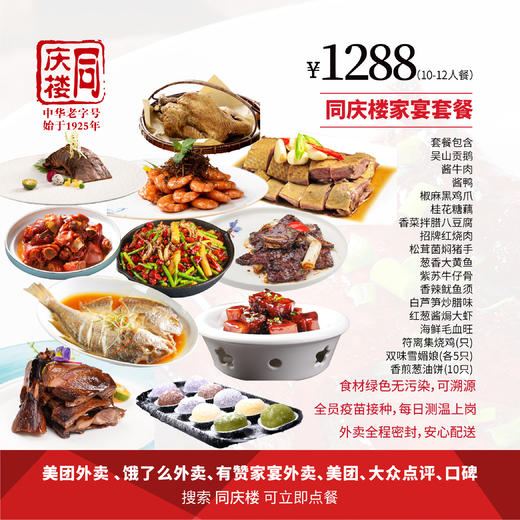家宴外卖1288元套餐【合肥金屯店】 商品图0