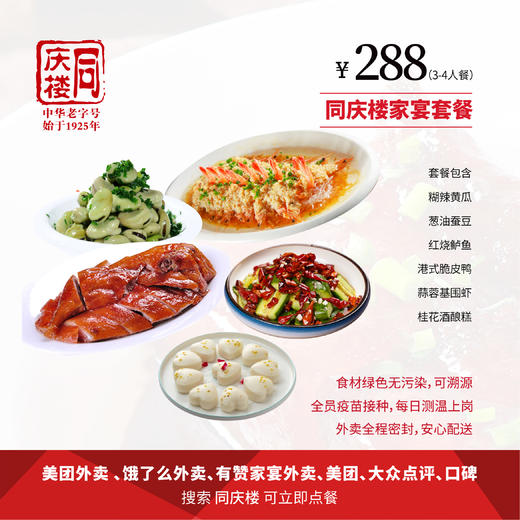 常州家宴外卖288元2-3人套餐 商品图0