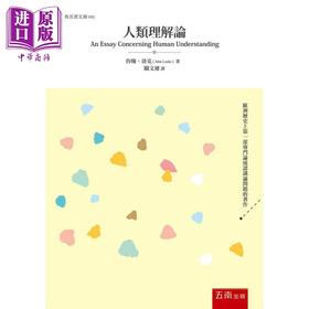 预售 【中商原版】人类理解论 港台原版 约翰 洛克  