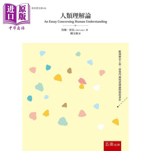 预售 【中商原版】人类理解论 港台原版 约翰 洛克   商品图0