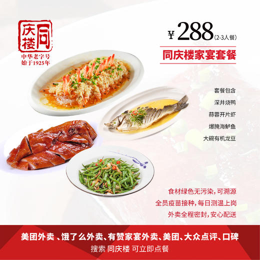 家宴外卖288元套餐【芜湖赭山店】 商品图0