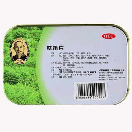 KJ 铁笛片 清肺利咽 生津止渴 咽干口燥 声音嘶哑 咽喉肿痛 1g*24片 商品图1