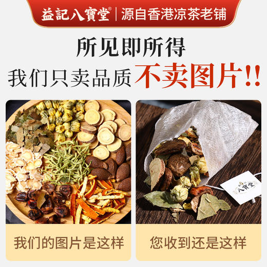 香港益记八宝堂 胖大海菊花茶港式 独立包装 港式代用茶 买2盒送16包 商品图7