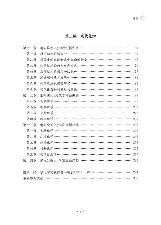 简明化学史 商品图3