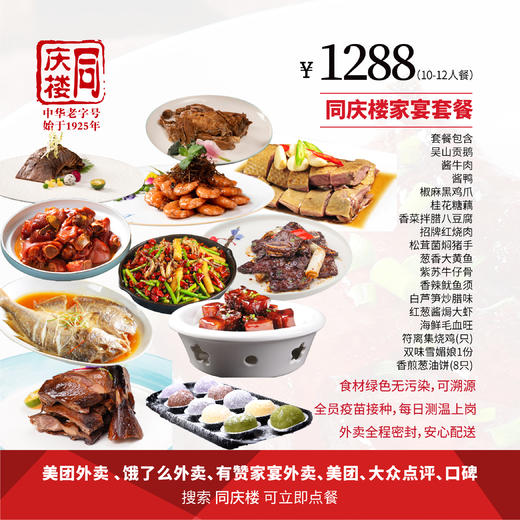 家宴外卖1288元套餐【合肥徽州府店】 商品图0