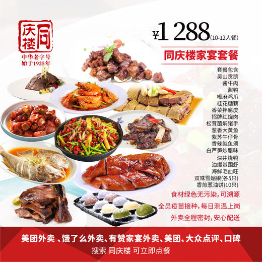 家宴外卖1288元套餐【合肥天鹅酒家店】 商品图0