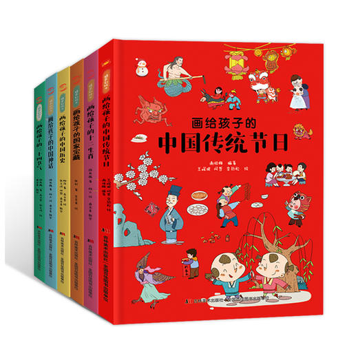 画给孩子的中国传统绘本（共6册） 商品图0