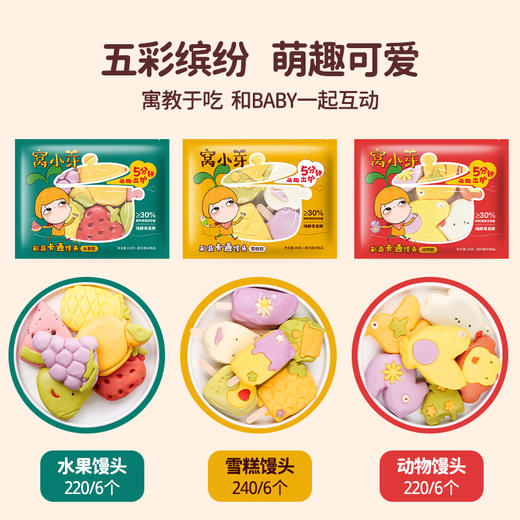 【生鲜预售】窝小芽卡通馒头早餐果蔬馒头9月9日后西宸/悠方自提 商品图2